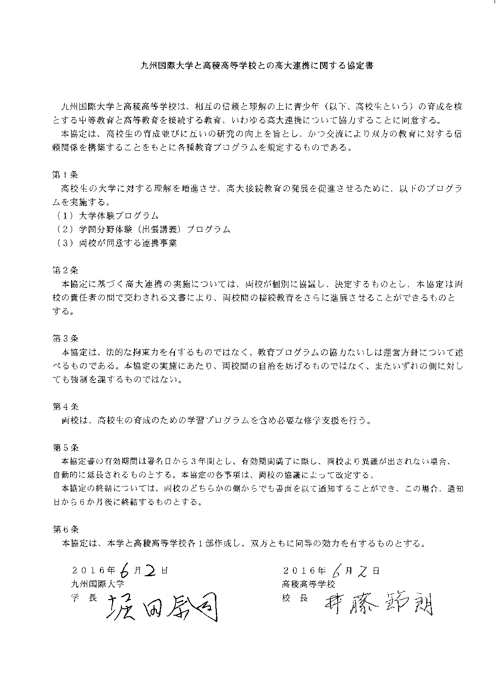 協定書