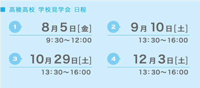 日程