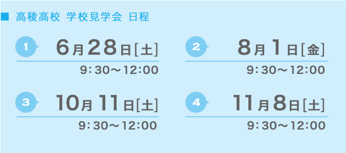 日程