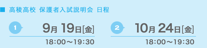 日程