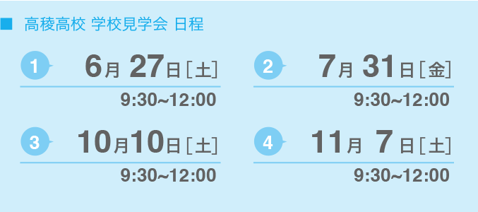 日程
