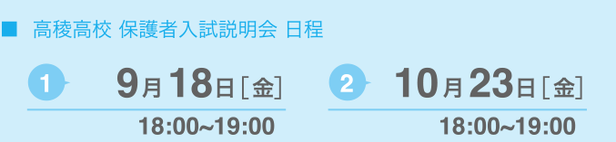 日程